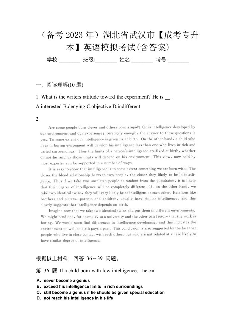 备考2023年湖北省武汉市成考专升本英语模拟考试含答案