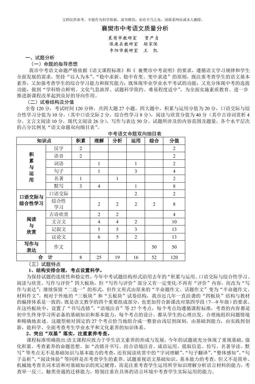 襄樊市中考语文质量分析