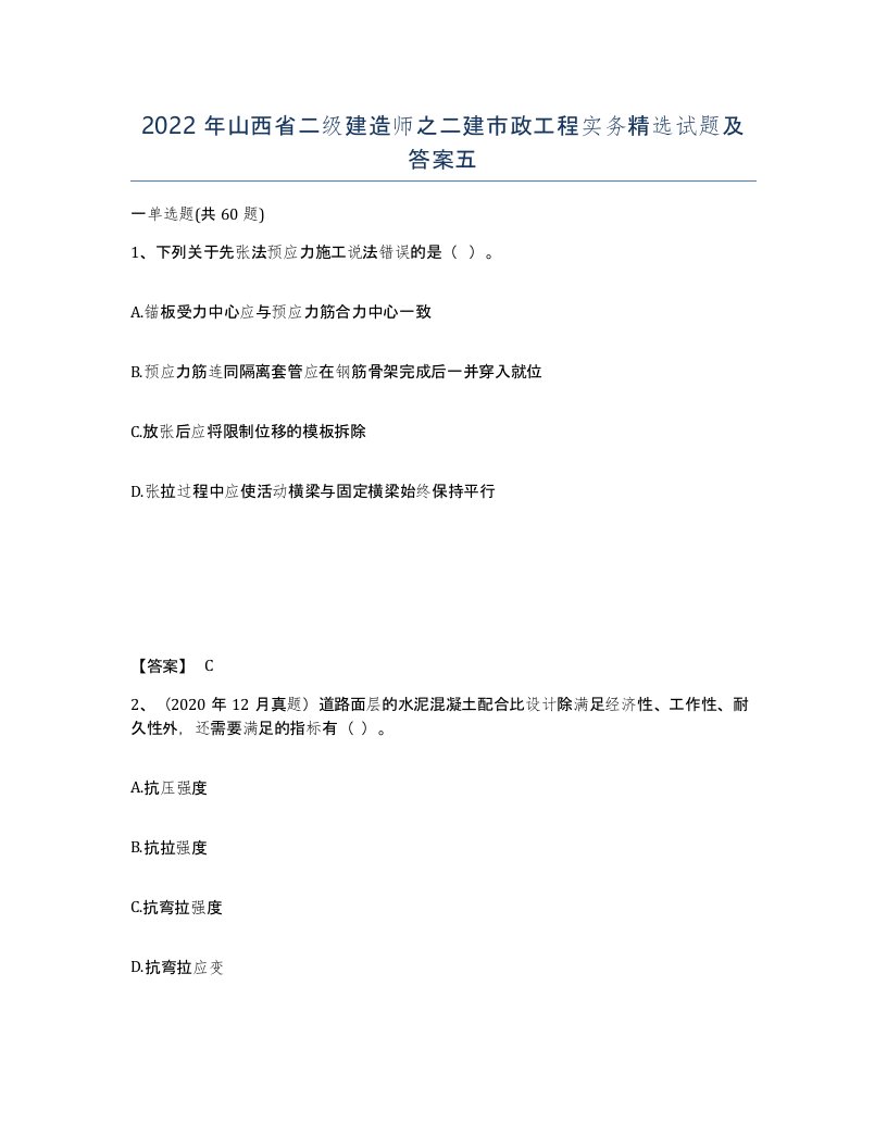 2022年山西省二级建造师之二建市政工程实务试题及答案五