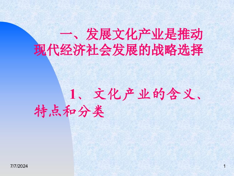 发展文化产业建设文化强省