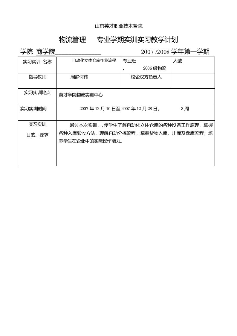 立体仓库实习实训计划