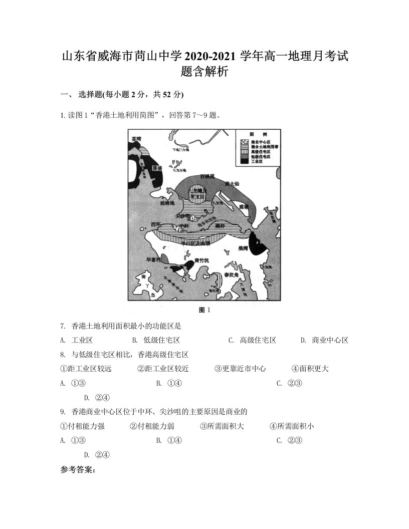 山东省威海市苘山中学2020-2021学年高一地理月考试题含解析