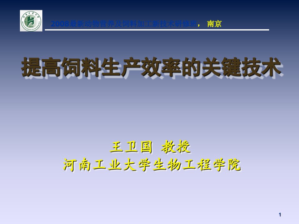 饲料厂的生产效率精细管理