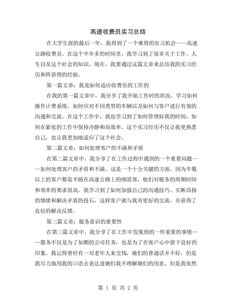 高速收费员实习总结