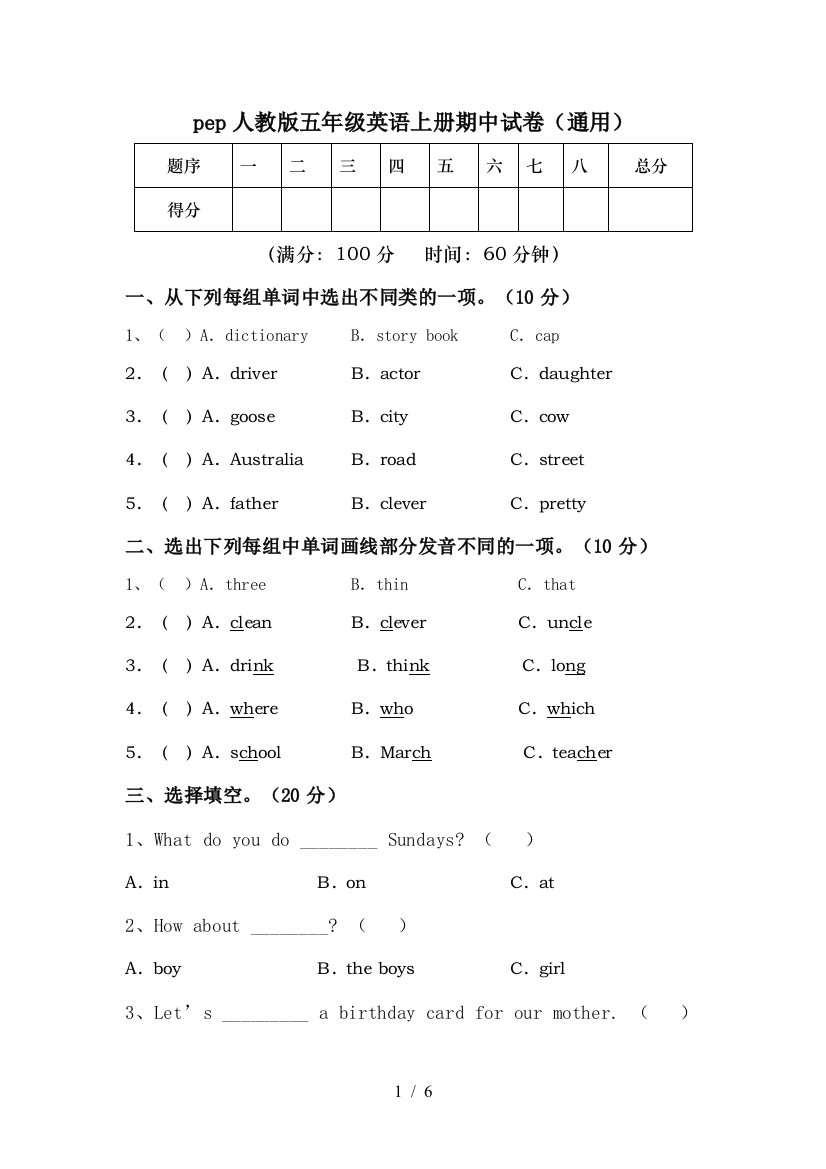 pep人教版五年级英语上册期中试卷(通用)