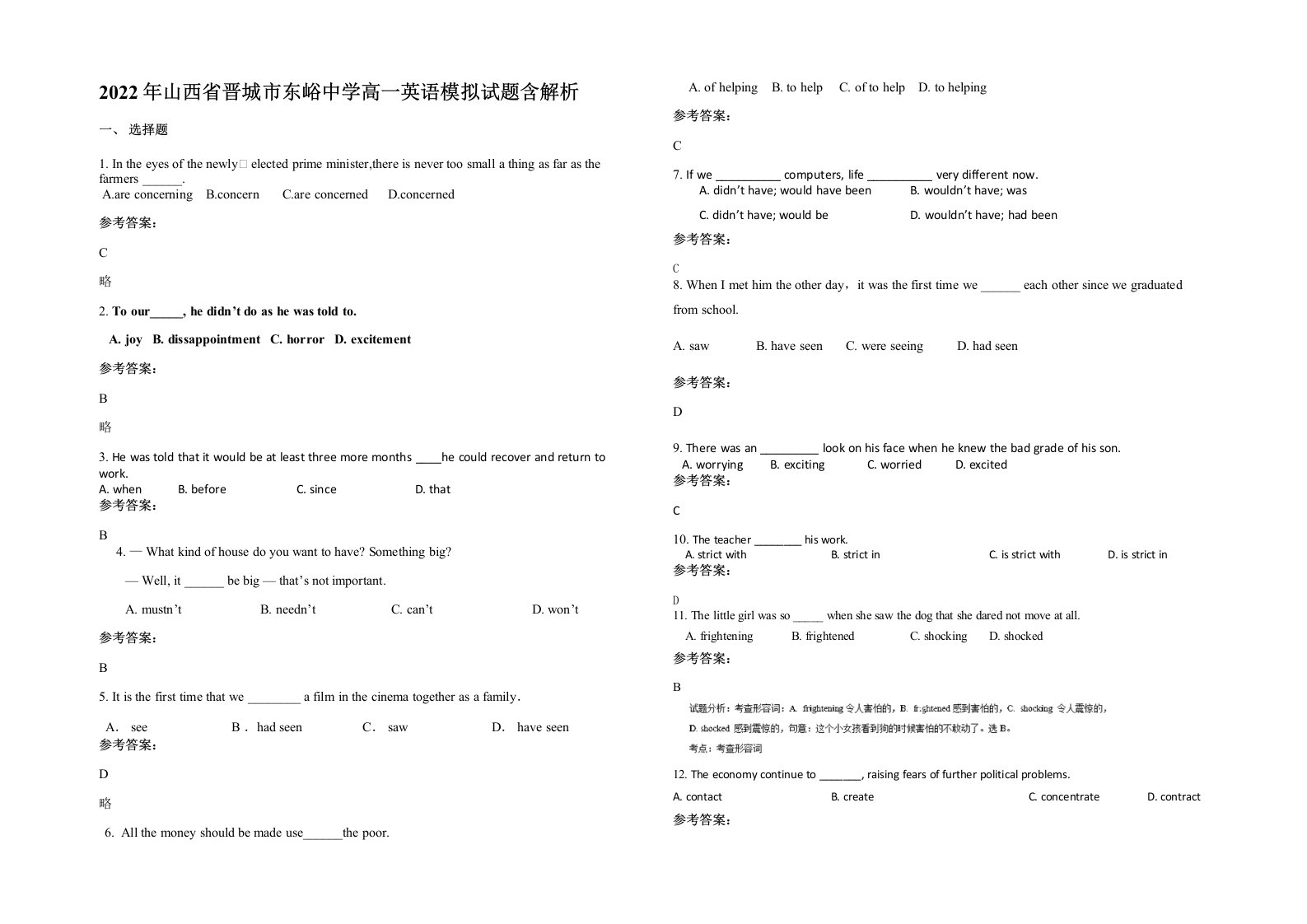 2022年山西省晋城市东峪中学高一英语模拟试题含解析