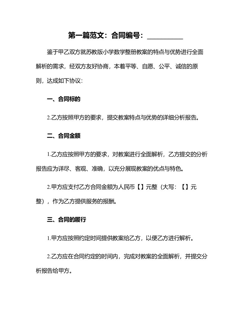 全面解析苏教版小学数学整册教案的特点与优势