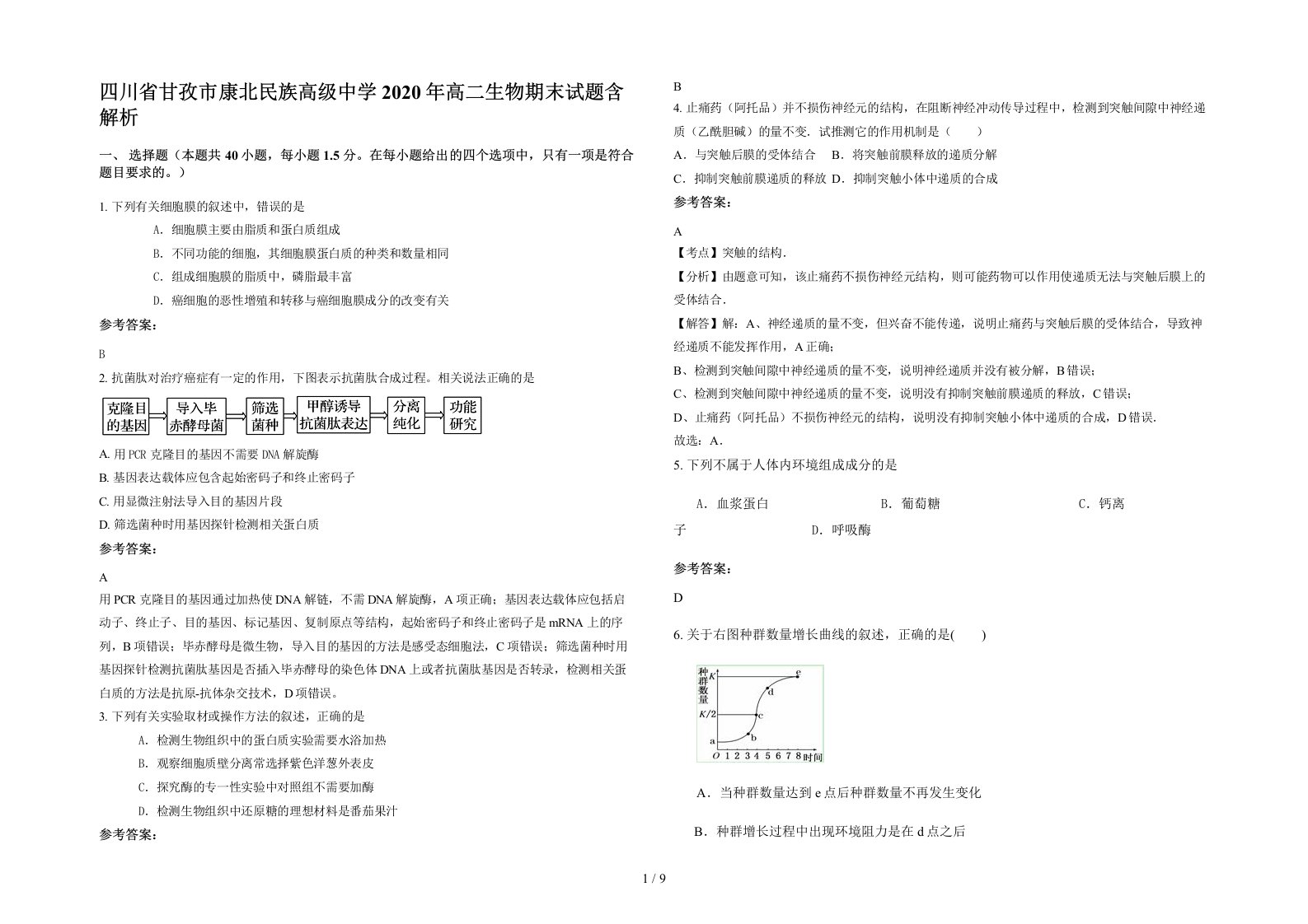 四川省甘孜市康北民族高级中学2020年高二生物期末试题含解析