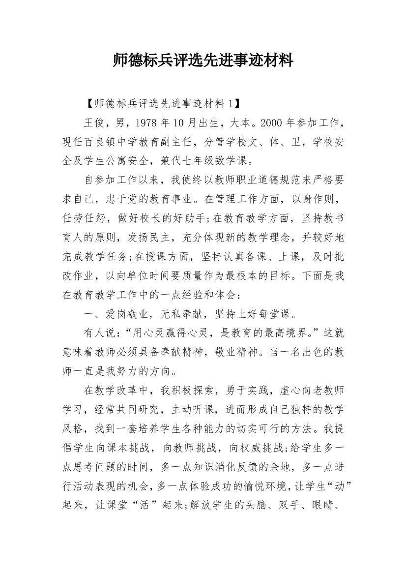 师德标兵评选先进事迹材料