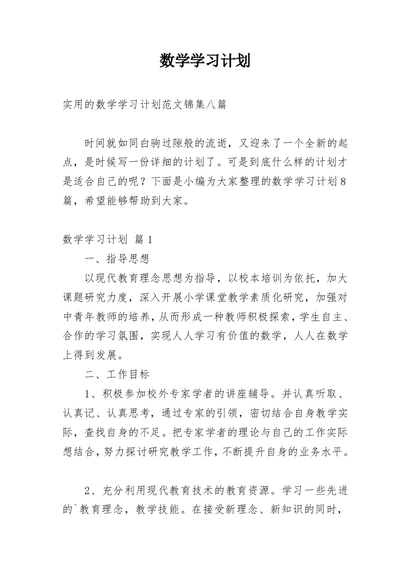 数学学习计划_52