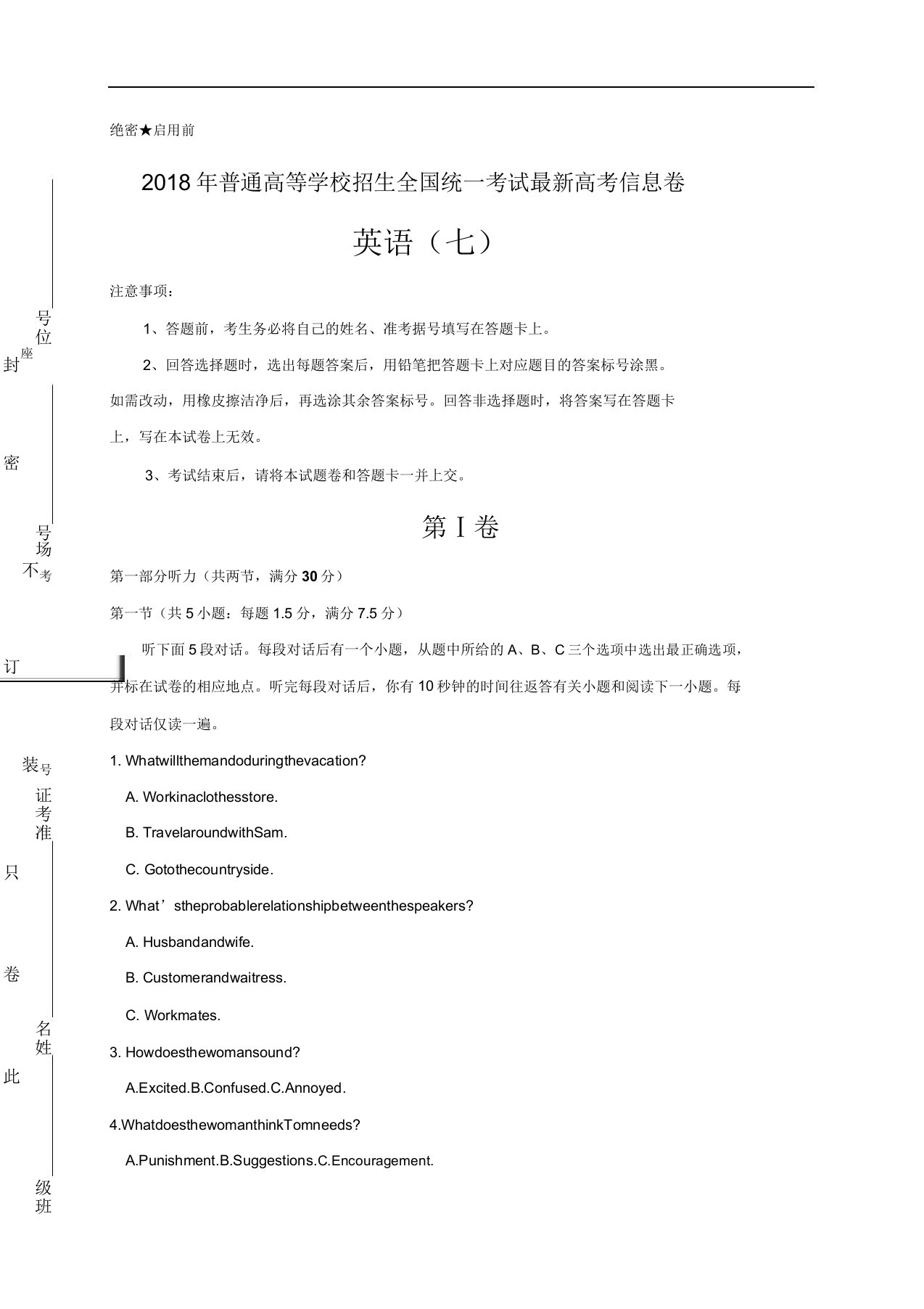 普通高等学校招生全国统一考试高考信息卷(七)英语试题含解析