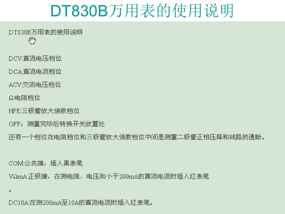 万用表详细使用方法(PPT文档)