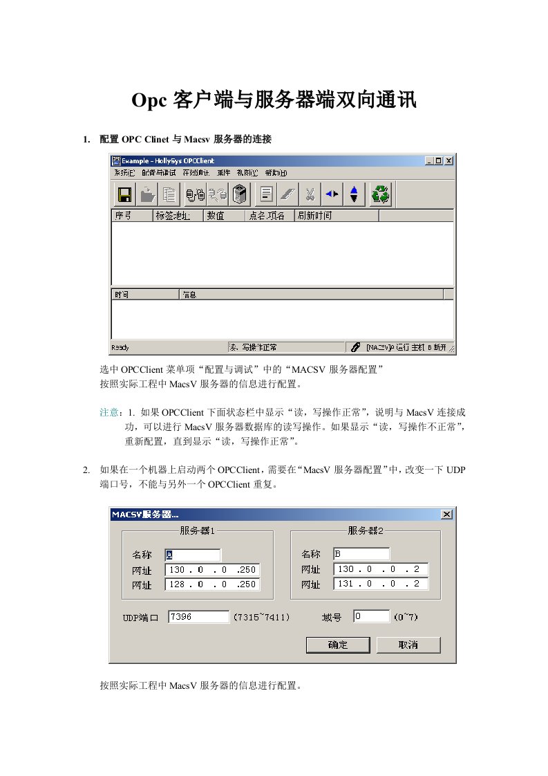 OPC客户端与服务器端双向通信