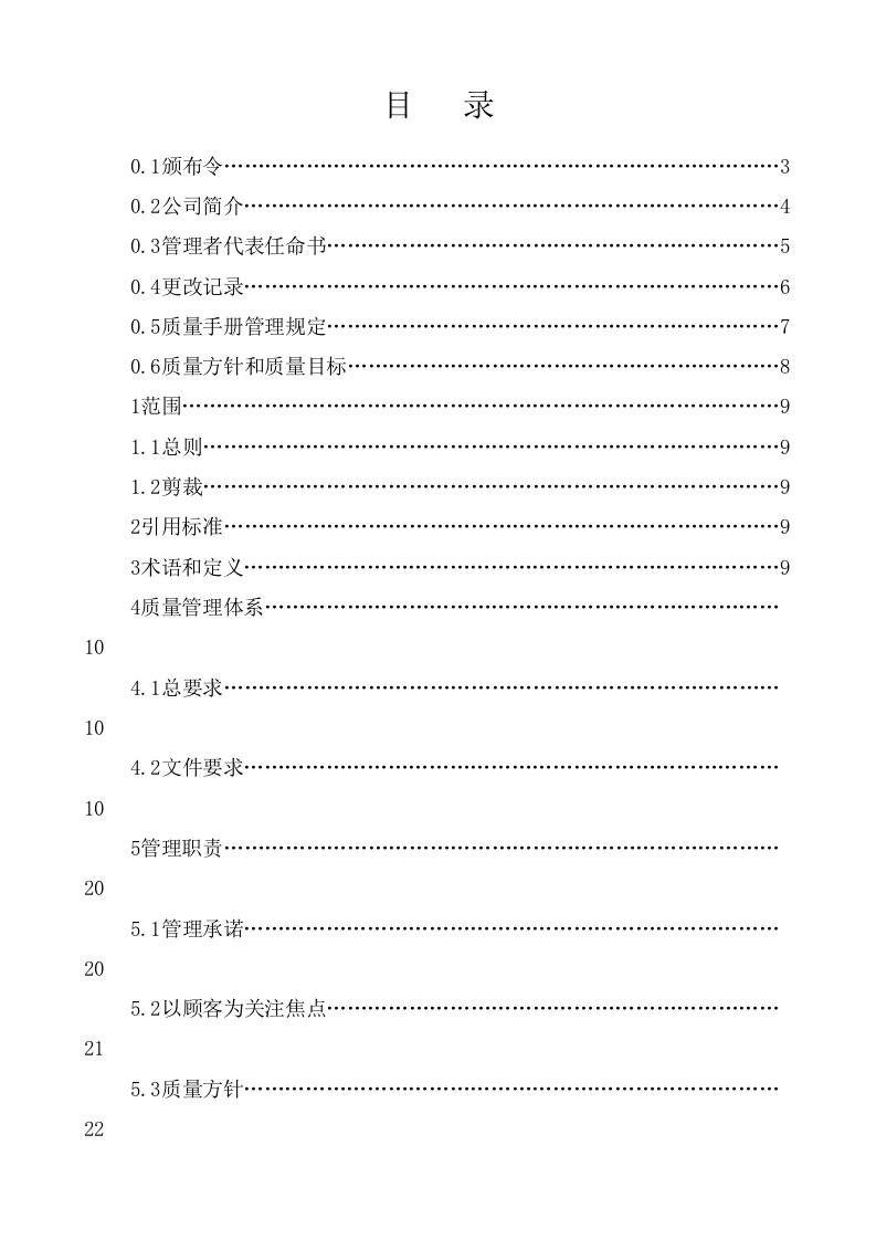 电子公司质量质量管理标准