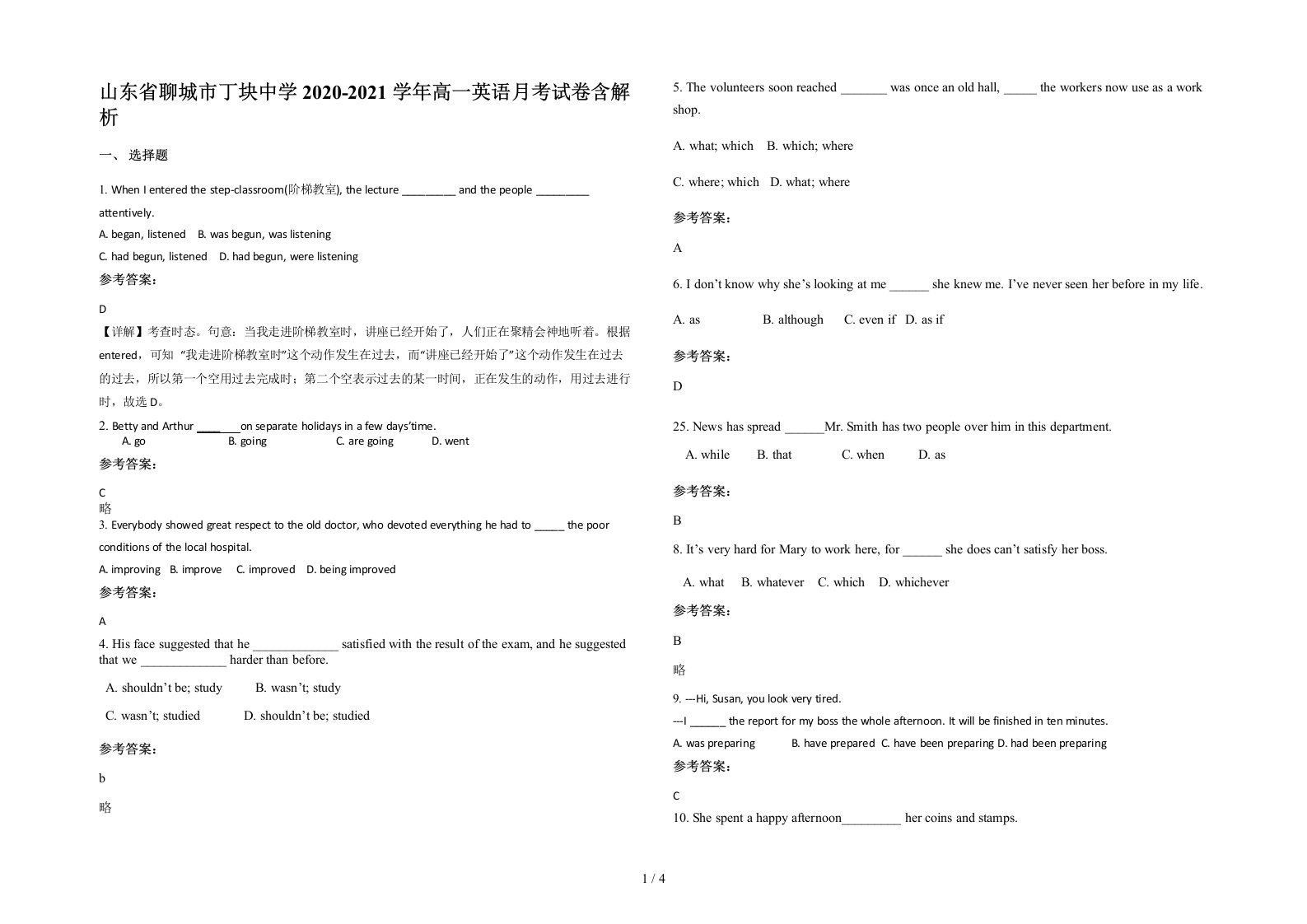 山东省聊城市丁块中学2020-2021学年高一英语月考试卷含解析