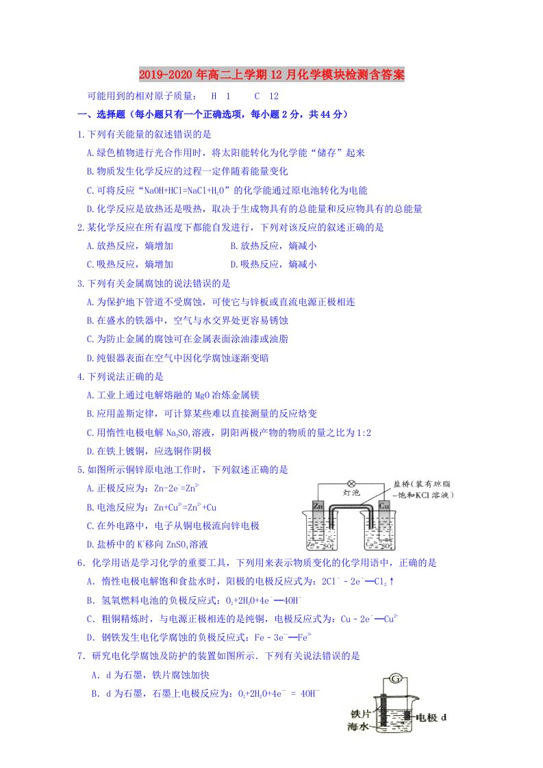 2019-2020年高二上学期12月化学模块检测含答案