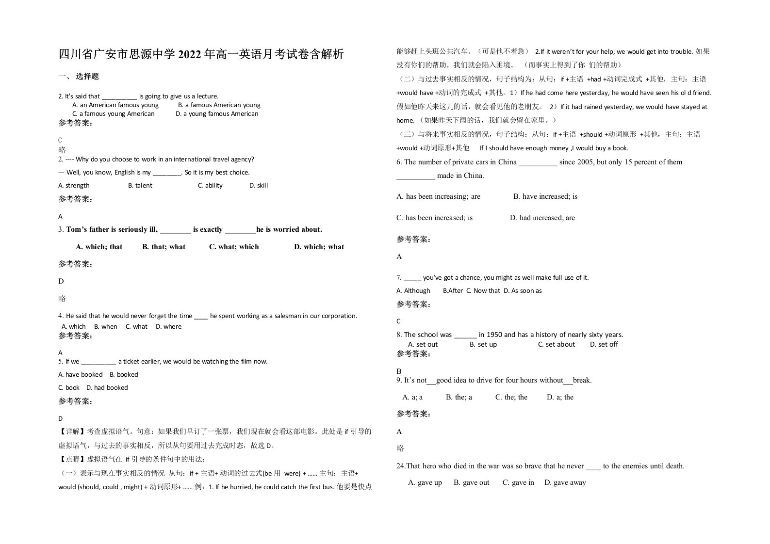 四川省广安市思源中学2022年高一英语月考试卷含解析