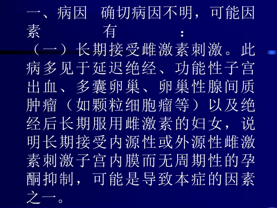 最新子宫内膜癌子宫体癌子宫内膜发生的癌大多数为腺癌PPT课件