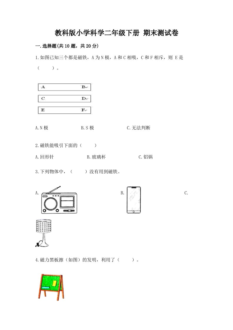 教科版小学科学二年级下册