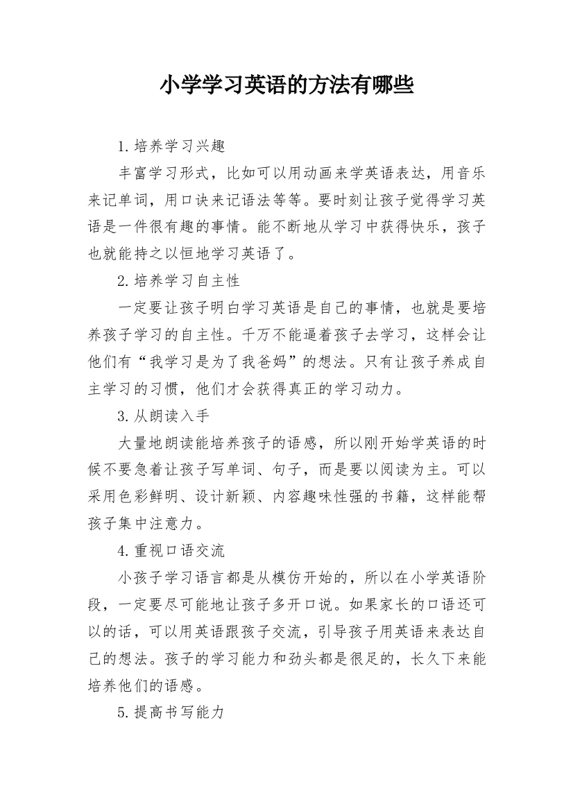 小学学习英语的方法有哪些