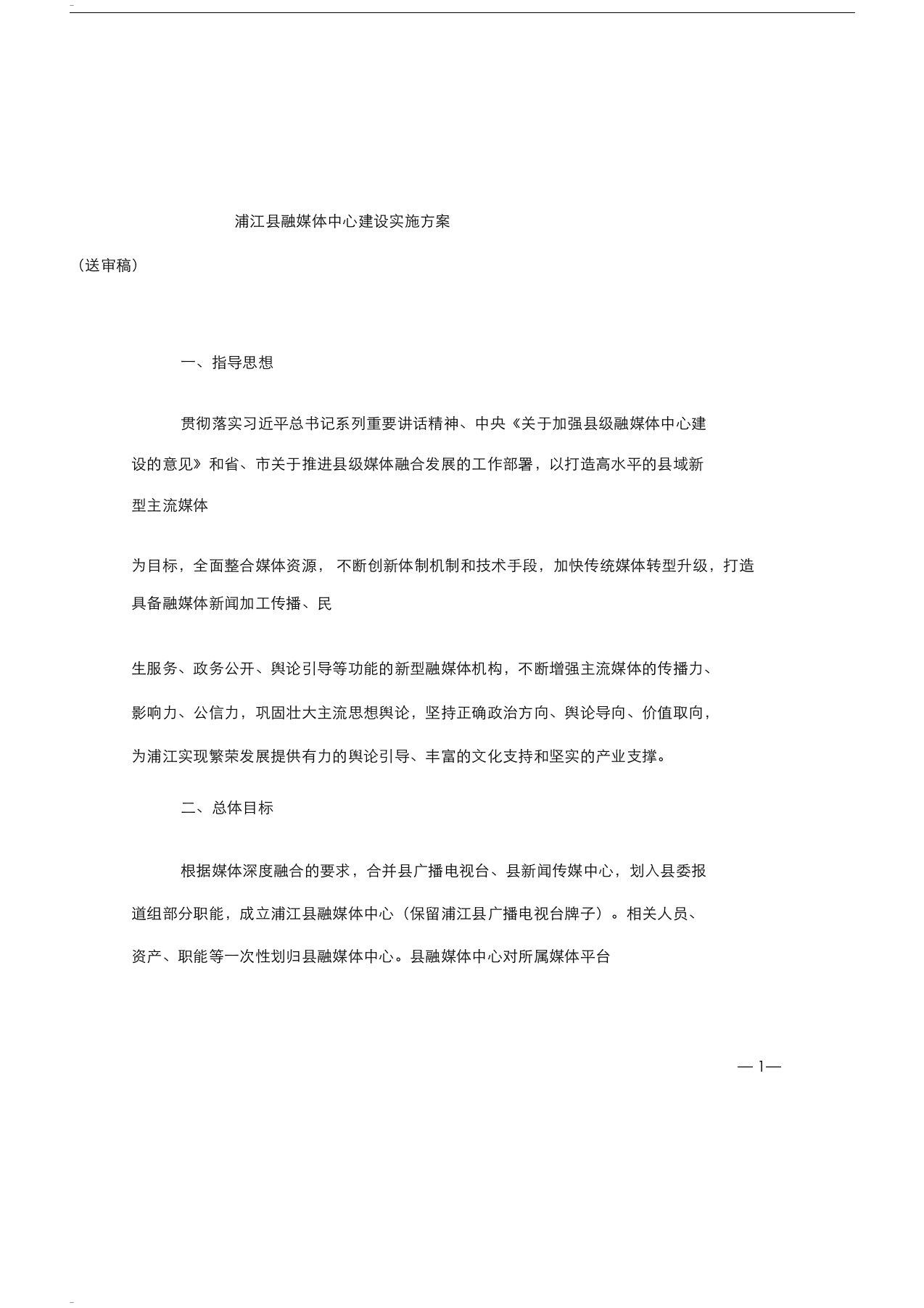 浦江县融媒体中心(自建)建设方案