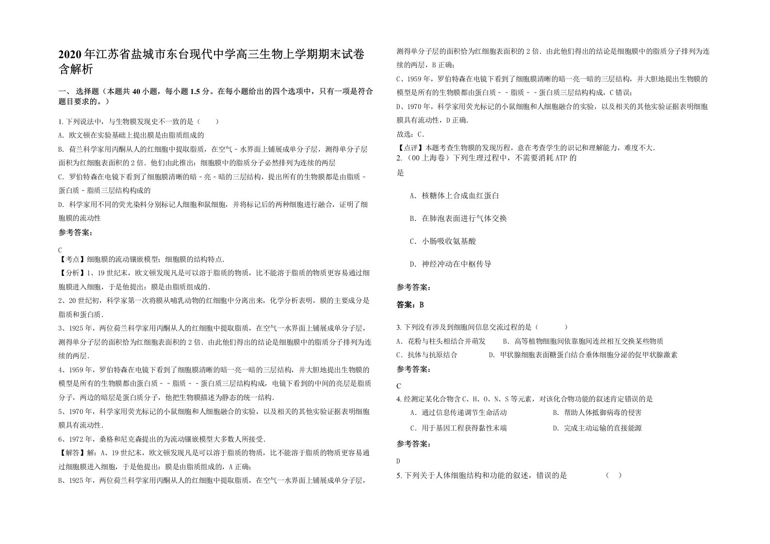 2020年江苏省盐城市东台现代中学高三生物上学期期末试卷含解析