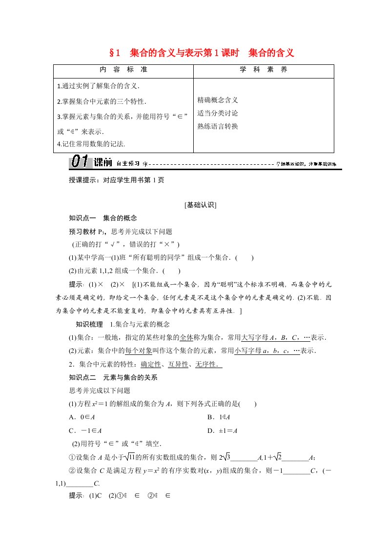 2020_2021学年高中数学第一章集合1.1第1课时集合的含义学案含解析北师大版必修1