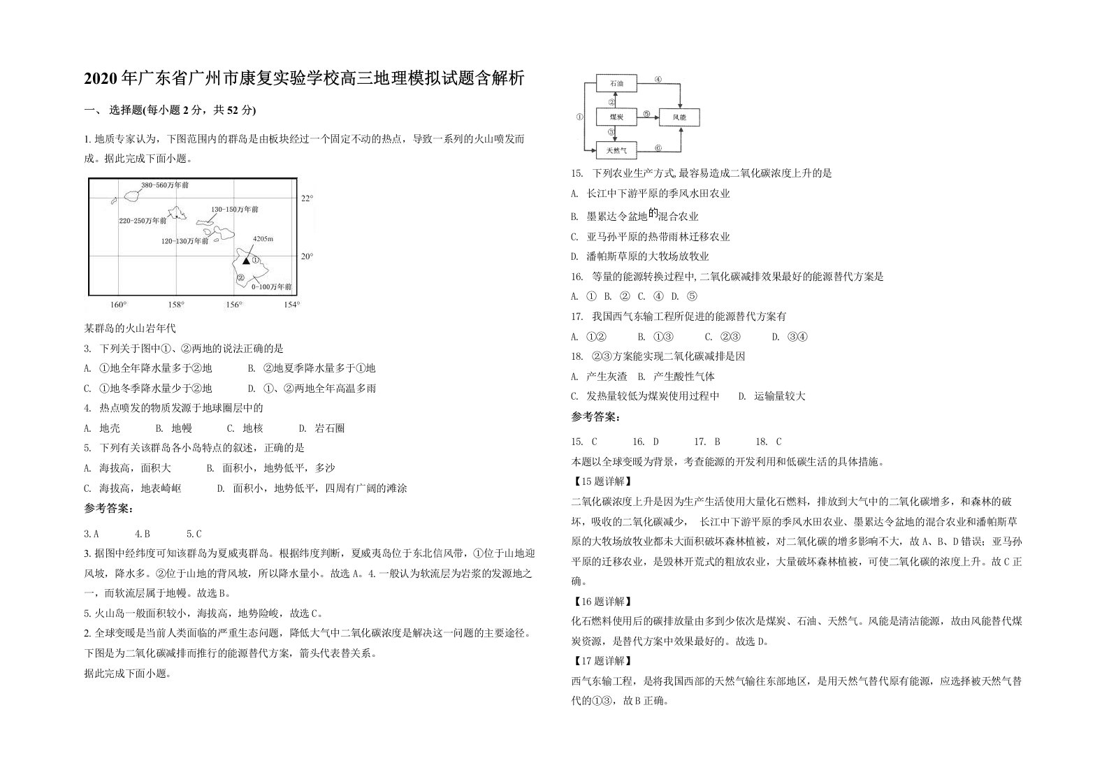 2020年广东省广州市康复实验学校高三地理模拟试题含解析