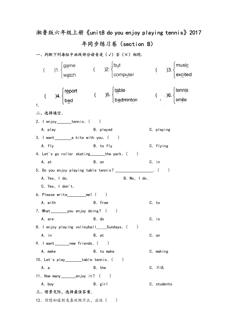 湘鲁版六年级(上)《unit8-do-you-enjoy-playing-tennis》2017年同步练习卷(section-B)