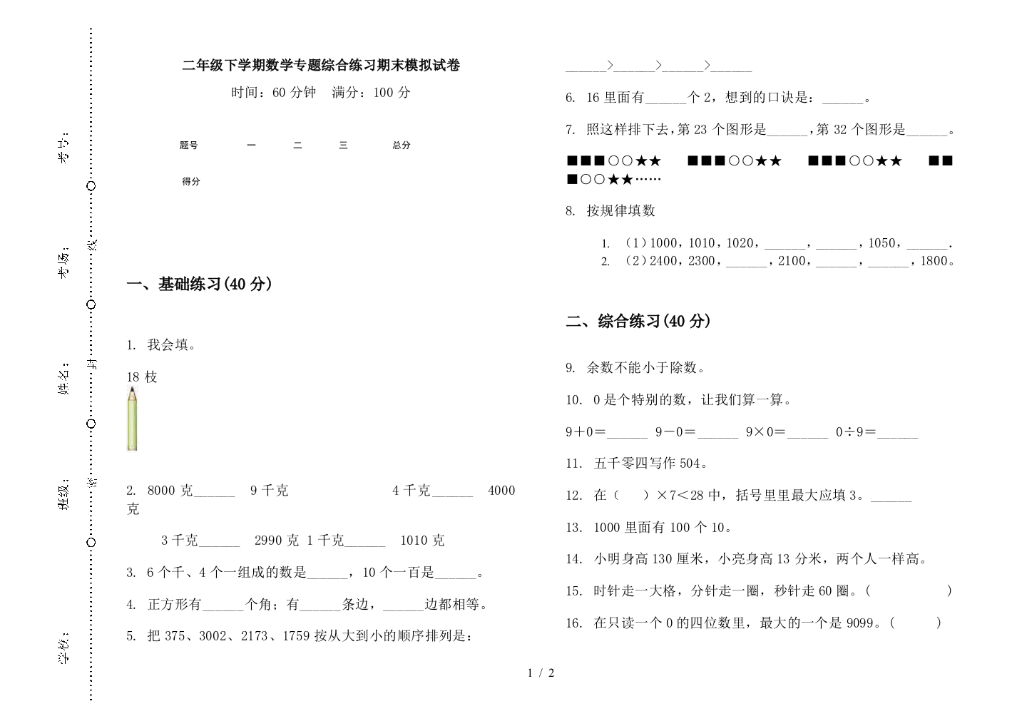 二年级下学期数学专题综合练习期末模拟试卷