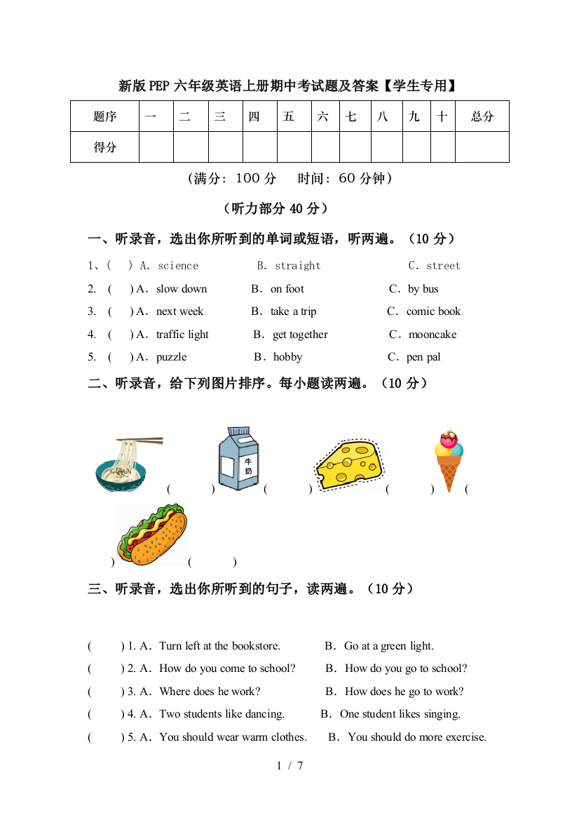 新版PEP六年级英语上册期中考试题及答案【学生专用】