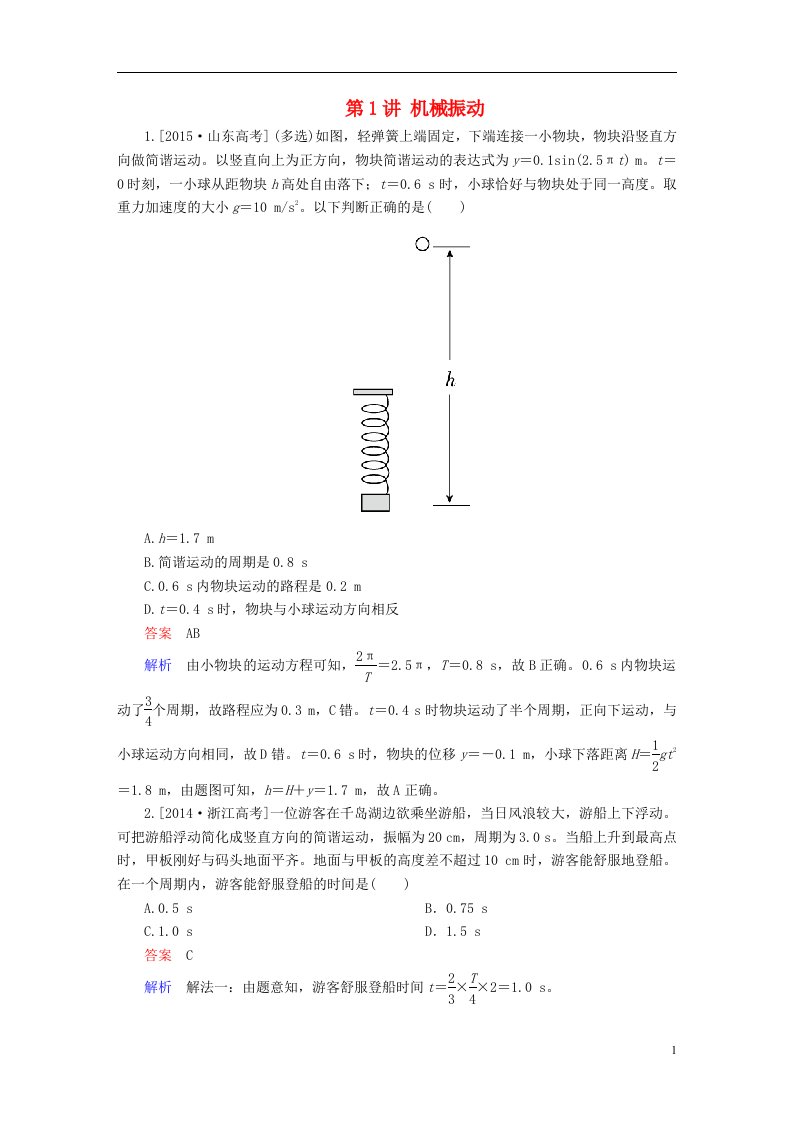 高考物理一轮总复习