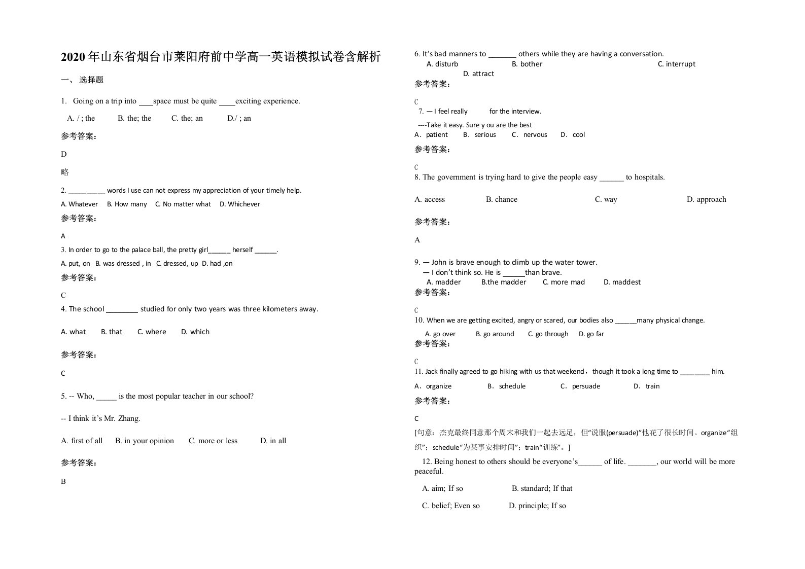 2020年山东省烟台市莱阳府前中学高一英语模拟试卷含解析