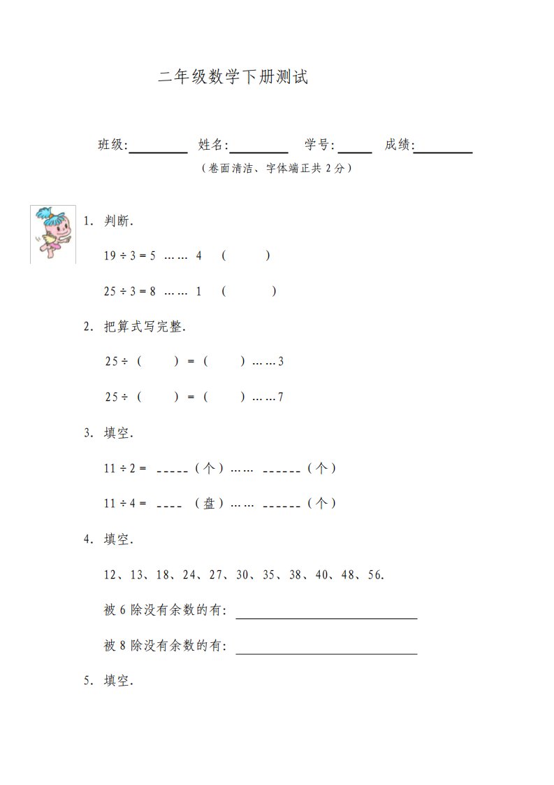 最新人教版小学二年级数学下册单元测试题全册