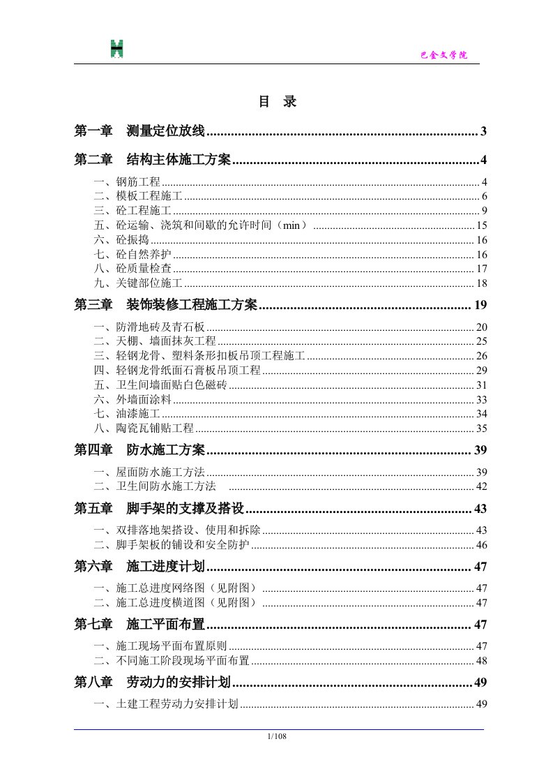 巴金文学院主体施工方案