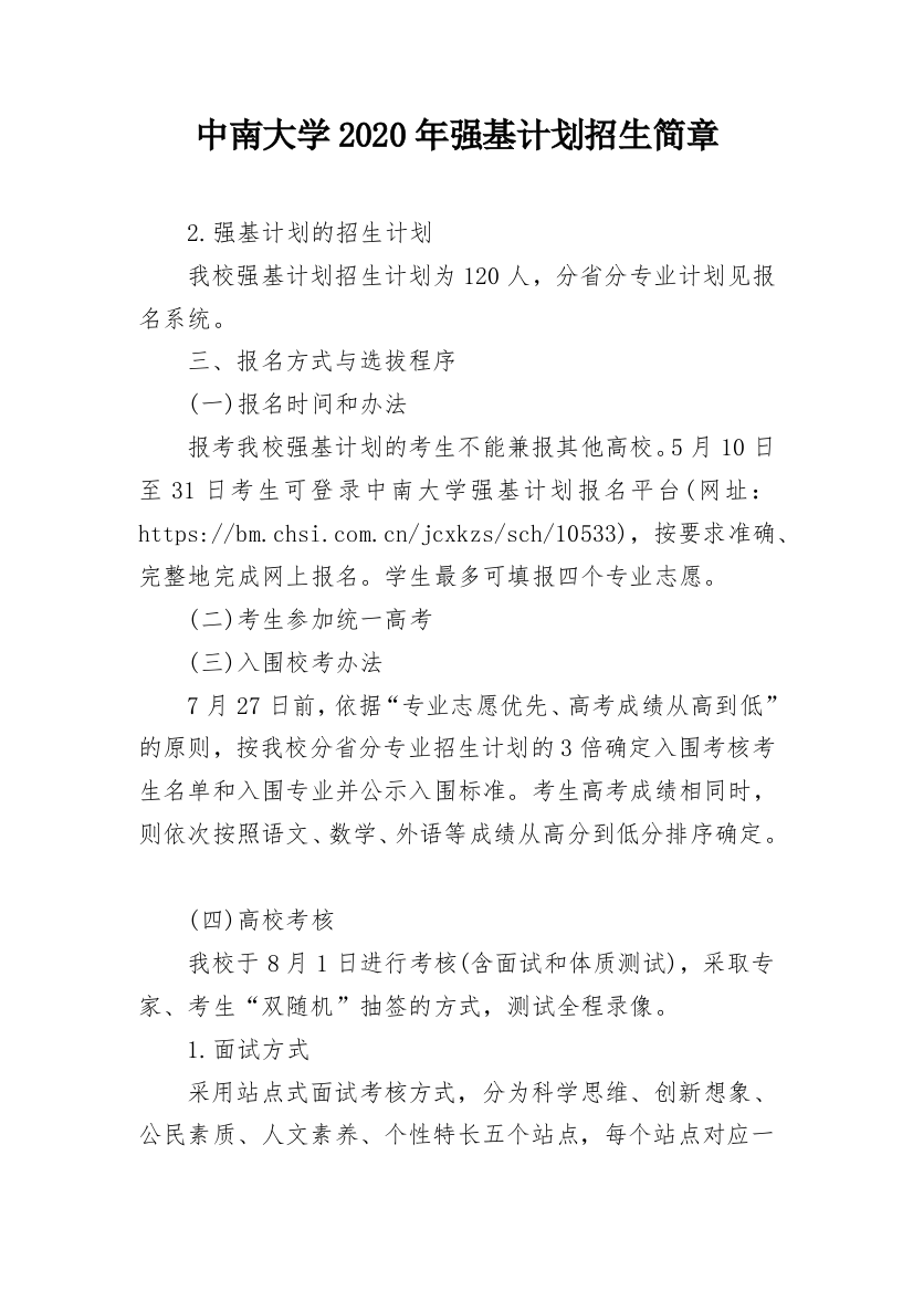 中南大学2020年强基计划招生简章