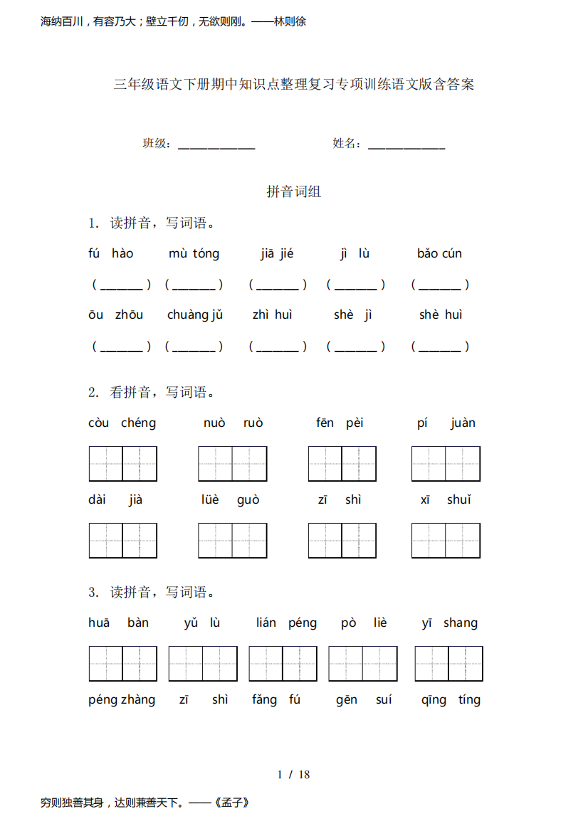 三年级语文下册期中知识点整理复习专项训练语文版含答案