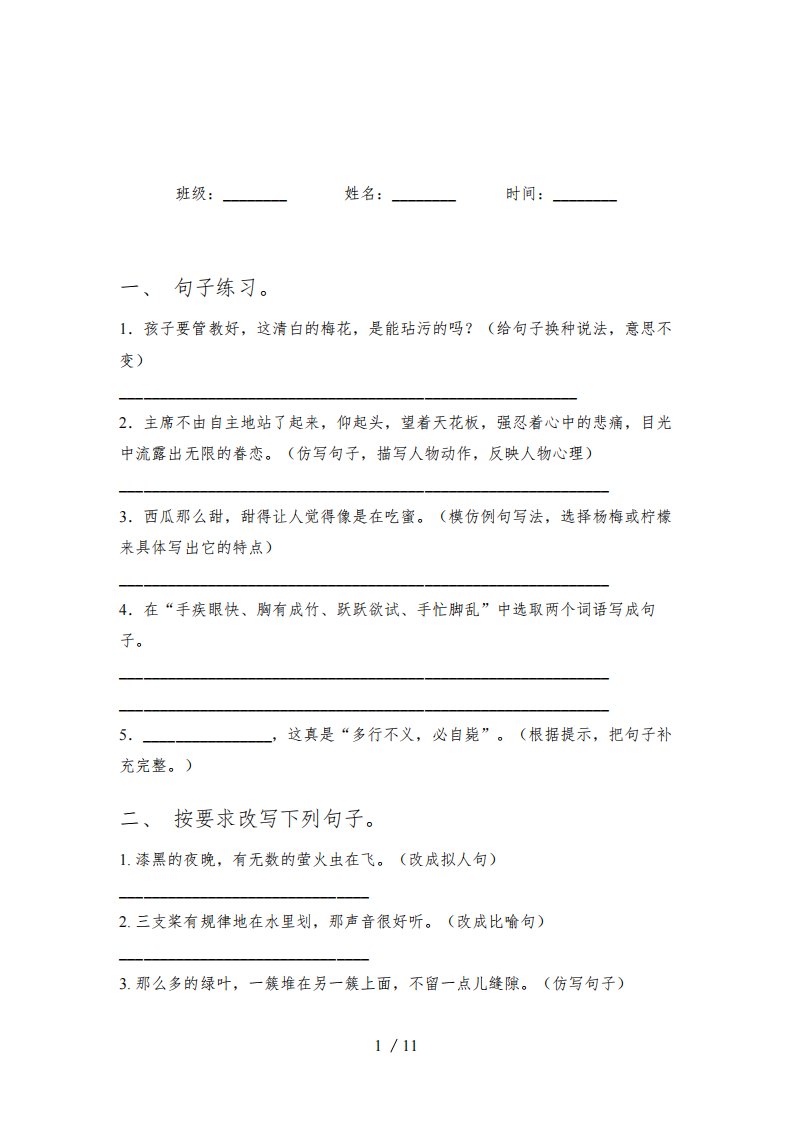 沪教版小学五年级语文下册改写句子课后专项习题(含答案)