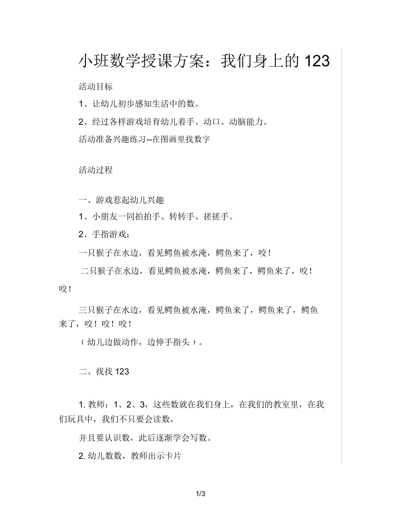 小班数学教案我们身上123