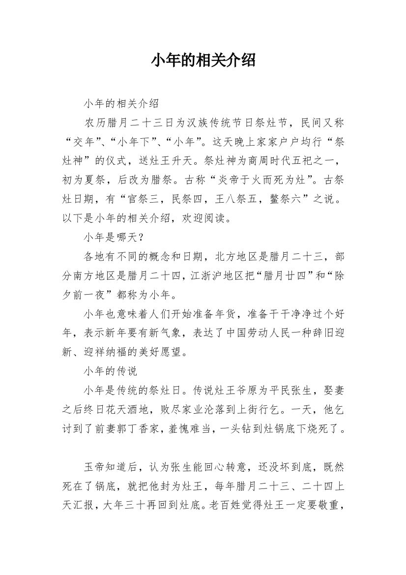 小年的相关介绍