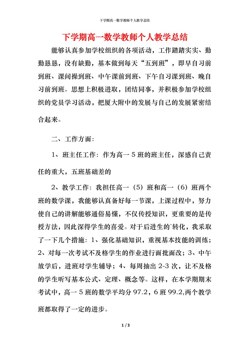 精编下学期高一数学教师个人教学总结