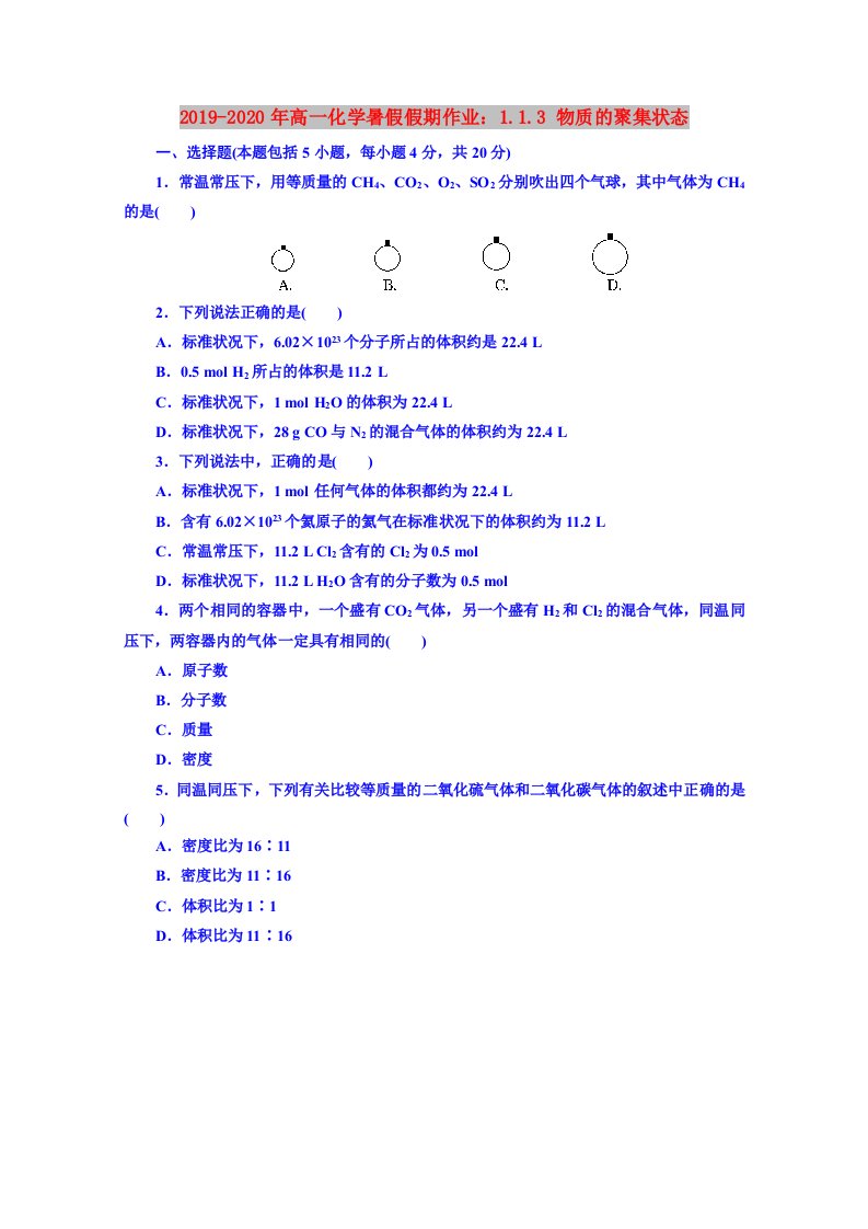 2019-2020年高一化学暑假假期作业：1.1.3