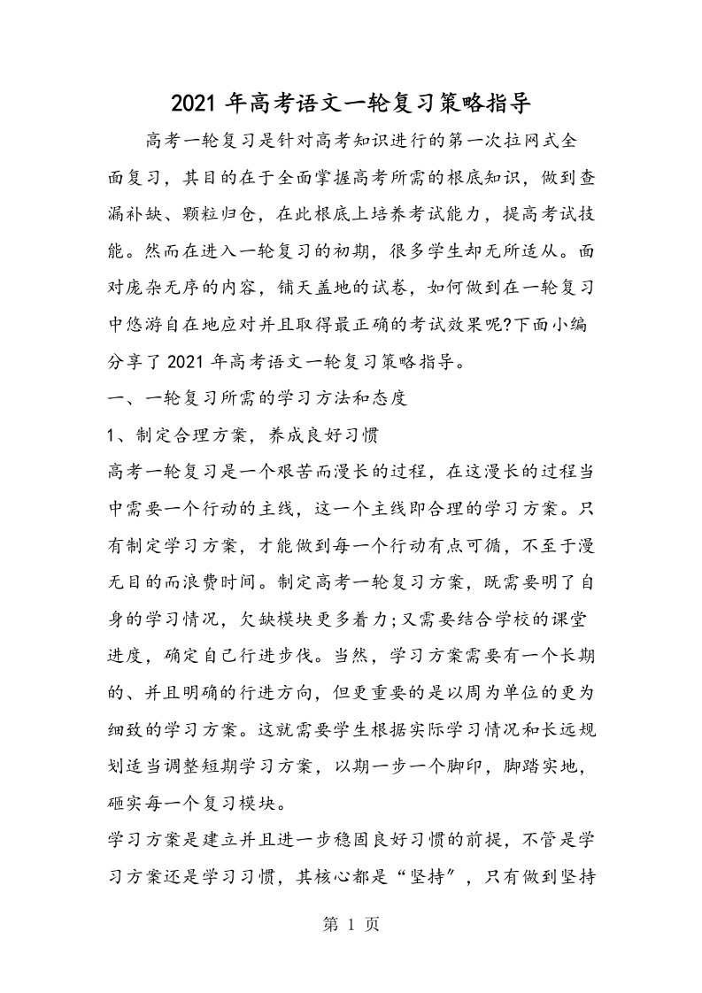 高考语文一轮复习策略指导