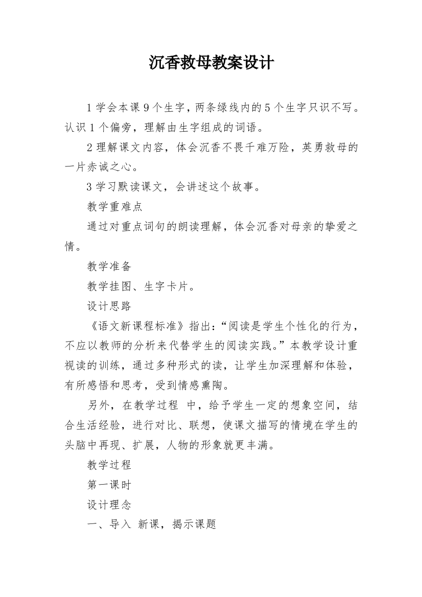 沉香救母教案设计