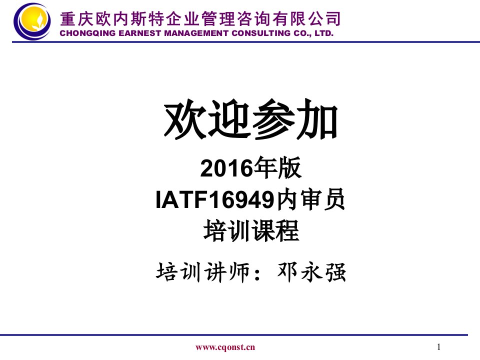 IATF16949内审员培训教材