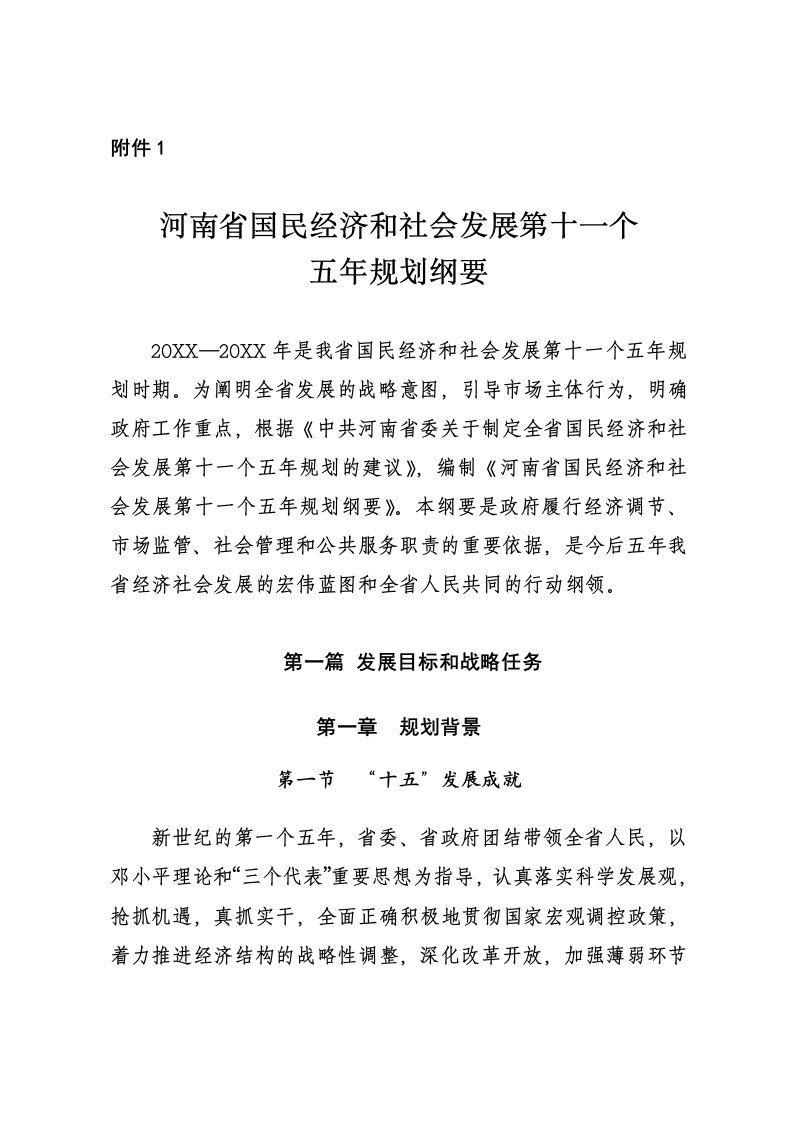 冶金行业-河南省国民经济和社会发展第十一个