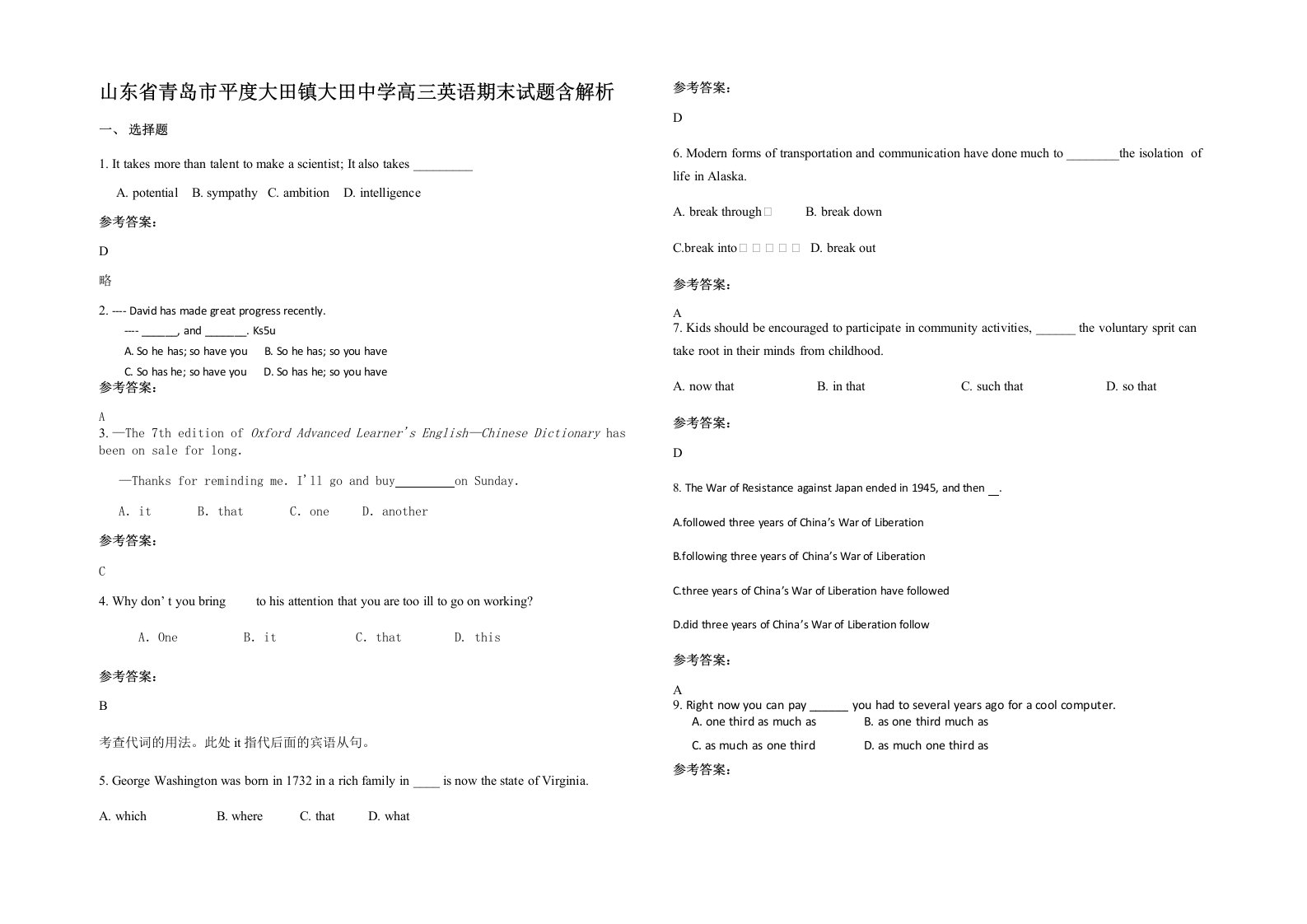 山东省青岛市平度大田镇大田中学高三英语期末试题含解析