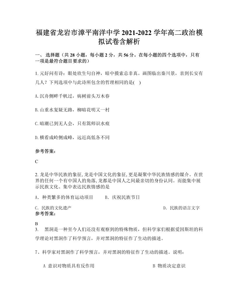 福建省龙岩市漳平南洋中学2021-2022学年高二政治模拟试卷含解析