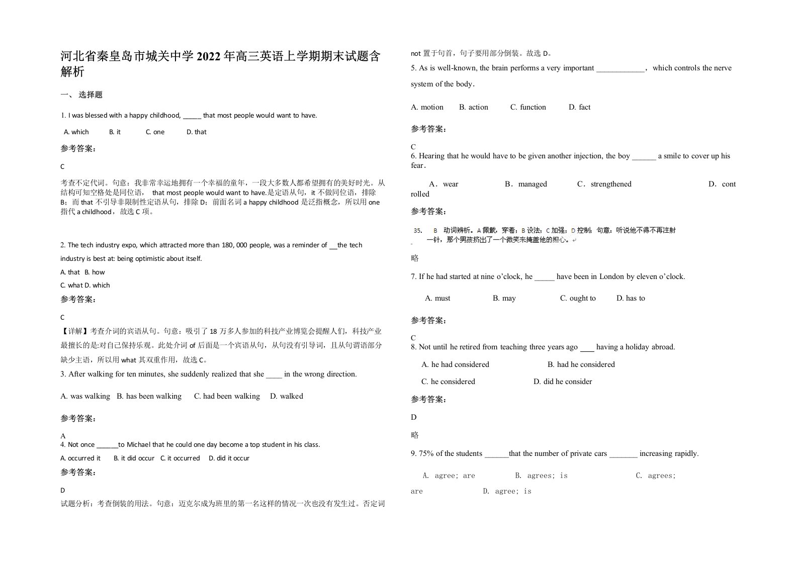 河北省秦皇岛市城关中学2022年高三英语上学期期末试题含解析