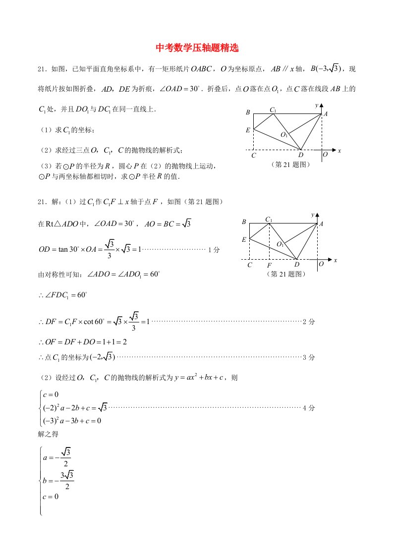 全国2021年中考数学压轴题精瑶